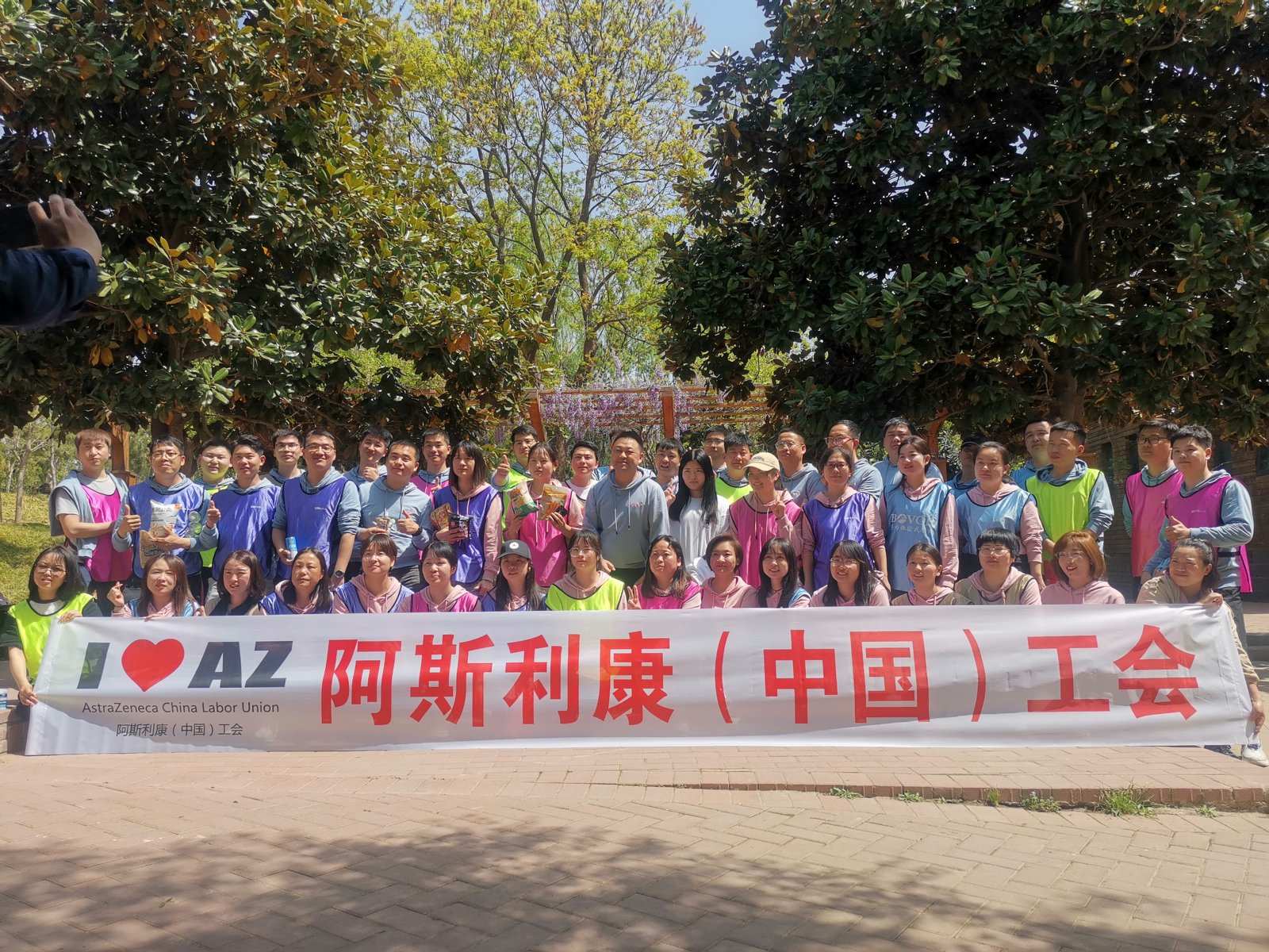 阿斯利康（中国）工会团建活动