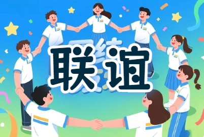 工会『情起工会·缘来是你』青年联谊活动方案